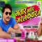 Bhatar Khatir Marele Kuwar Mein - Khesari Lal lyrics