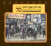 חנן יובל - פגישה 1149R - פסטיבל פופ נואיבה 78