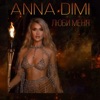 Люби меня - Single
