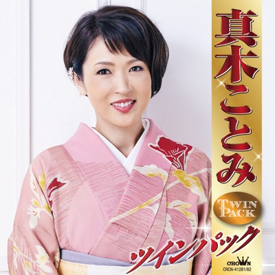 石蕗の花 真木ことみ Shazam