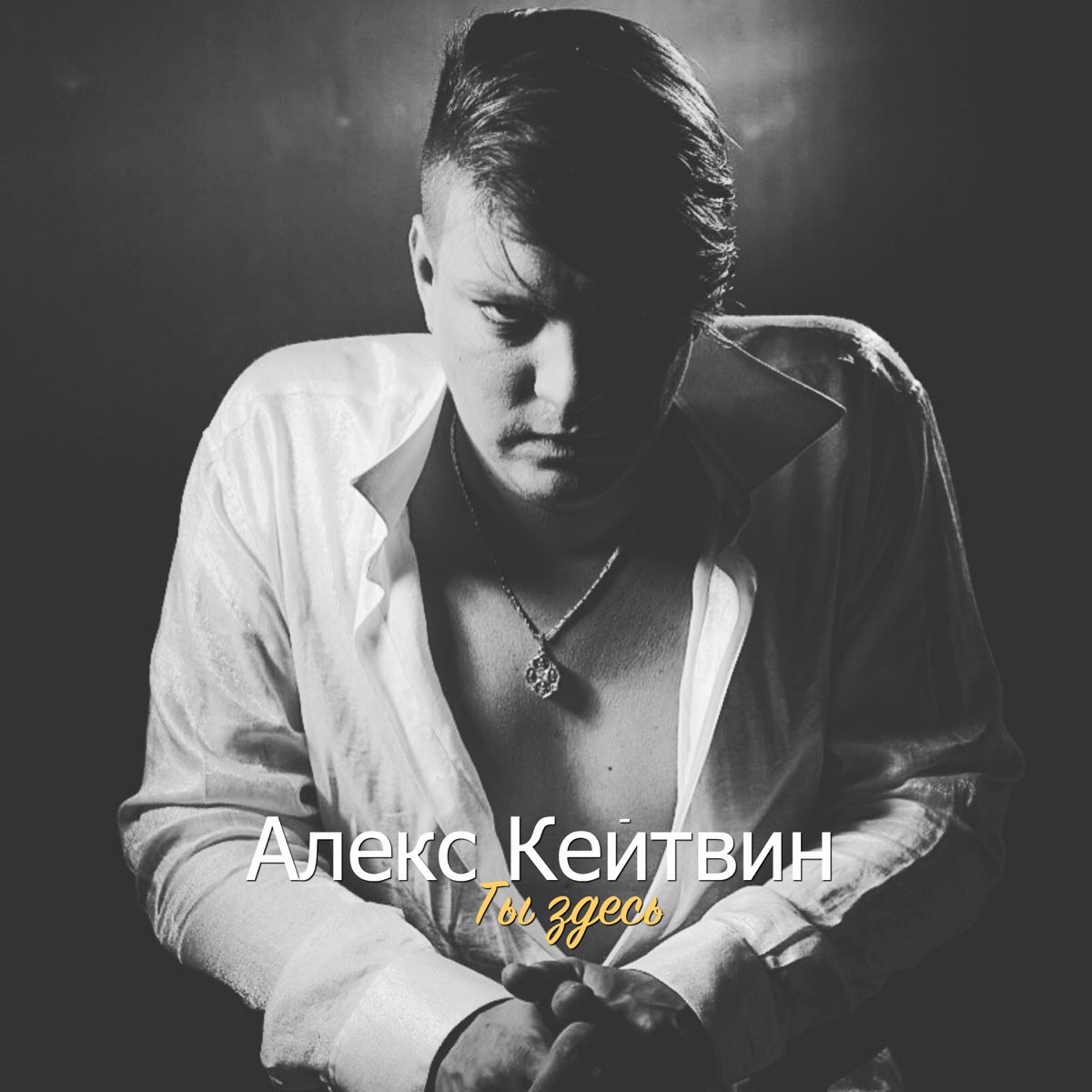 Лето песня алекс