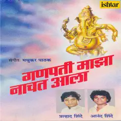 Ganpati Majha Nachat Aala by Anand Shinde & Pralhad Shinde album reviews, ratings, credits