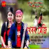 Kheror Meji - Single album lyrics, reviews, download