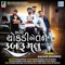 Aay Chokadiye Tane Rubaru Malu - Kaushik Bharwad lyrics