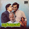 Padikkathavan (Original Motion Picture Soundtrack) - EP