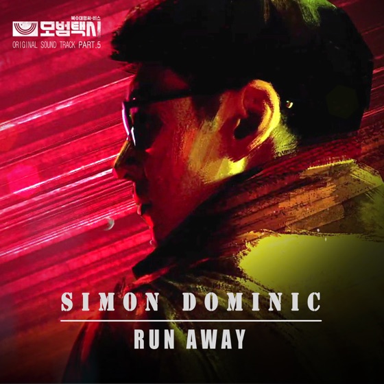 Cover artwork for Run Away