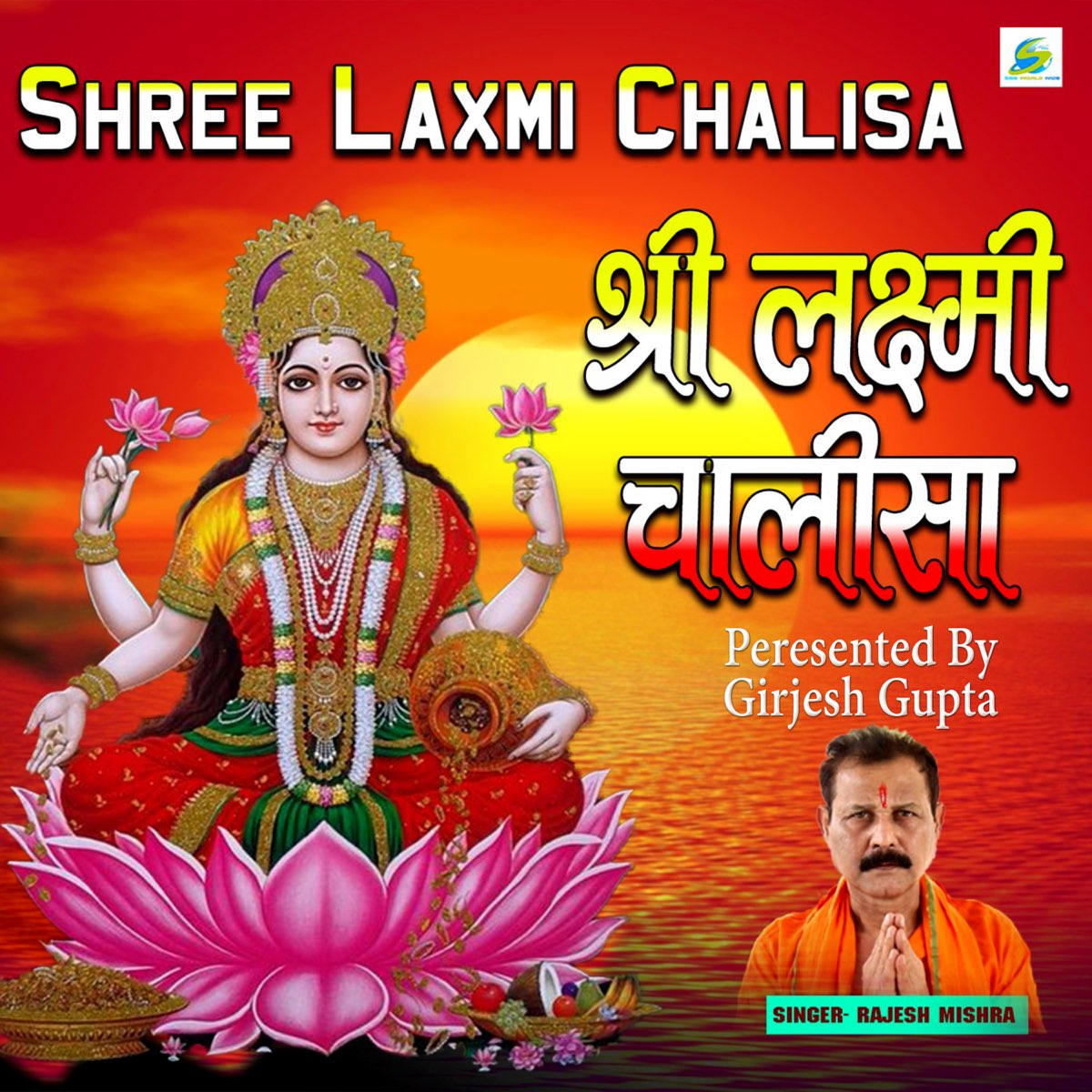 Shree Laxmi Chalisa (Shri Ma Lakshami Bhajan) - Single by Rajesh ...