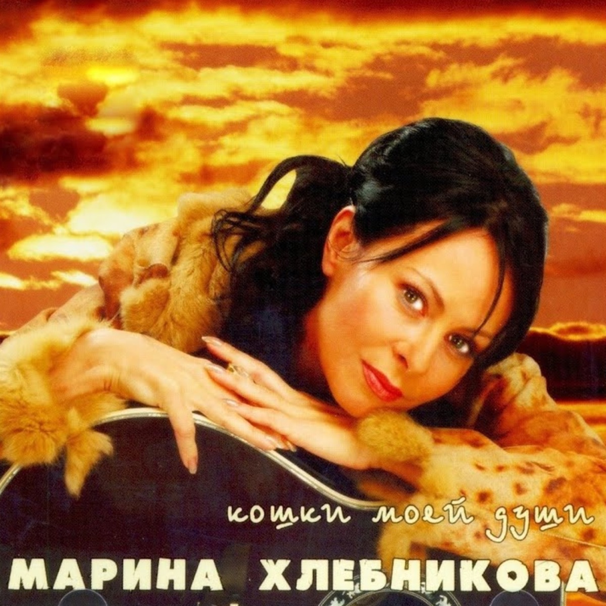 Марина Хлебникова – Нарядная: слушать и скачать mp3 песню