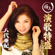 Ame No Bojyou - Aki Yashiro