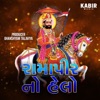 Dinesh Bamaniya - Ramapir No Helo