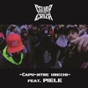 Capu-Ntre Urechi (feat. Piele) - Single