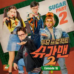 Sugar Man2, Pt. 16 - Not You Your Sister - Single - K.Will Sugar Man2, Pt. 16 - Not You Your Sister - Single - K.Will