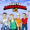 Stream & download Альбомба