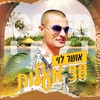 38 מעלות - Single