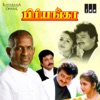 A. R. Rahman & Swarnalatha - Vettukili Vetti Vantha
