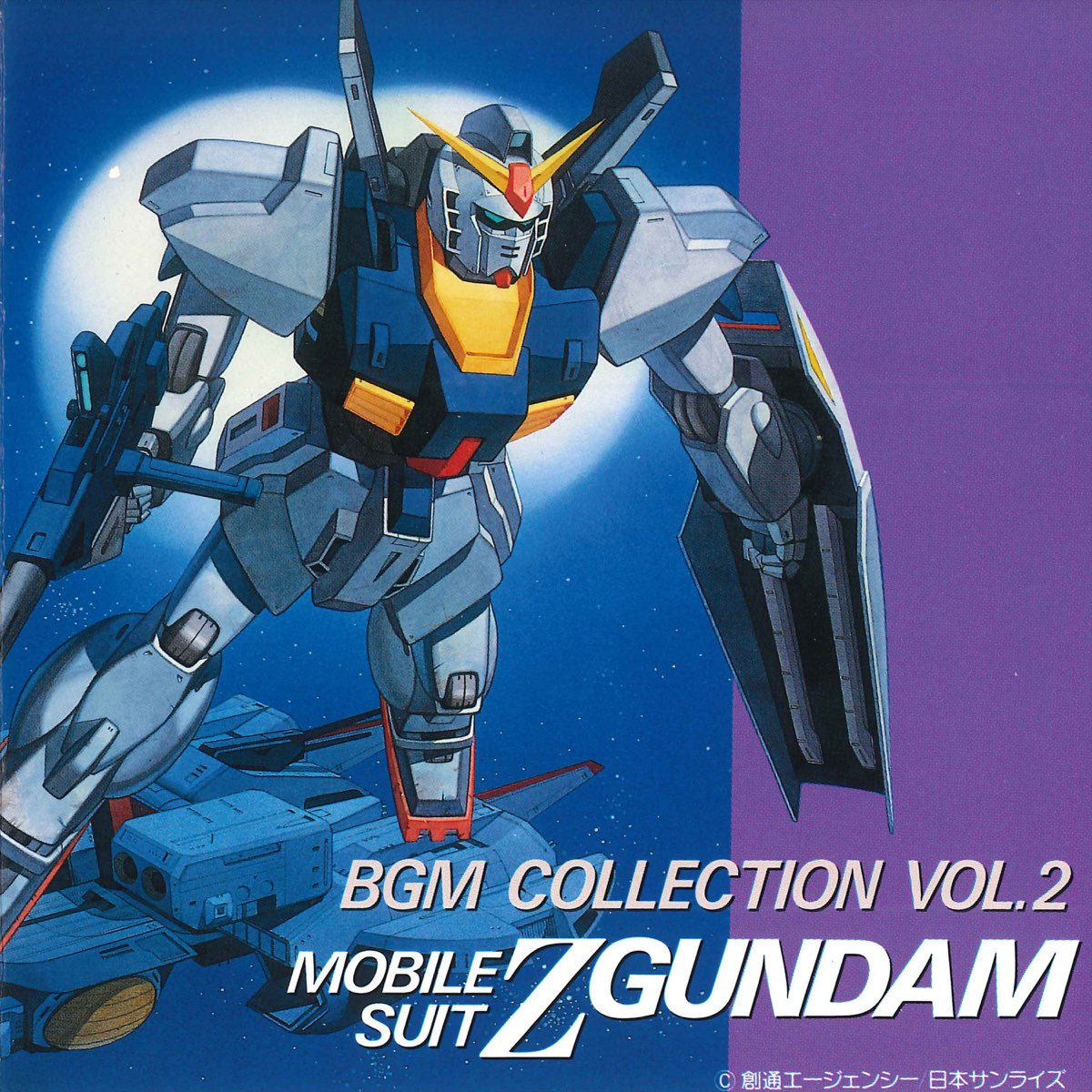 ‎三枝成彰の「機動戦士Ζガンダム Bgm集 Vol 2」をapple Musicで