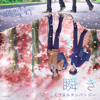 Mabataki (Sasaki and Miyano Opening Theme) - EP - Miracle Chimpanzee