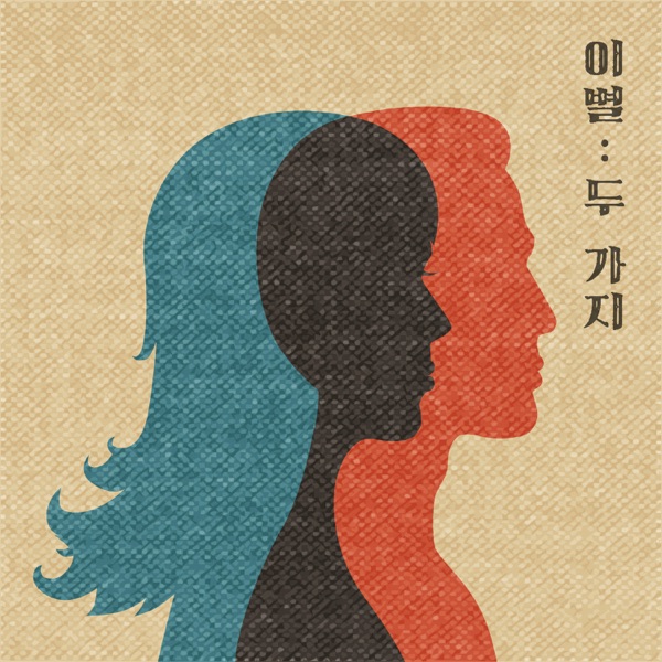 TWO KIM PARK – Break up : 2mind – Single