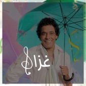 Mouhammed Mounir Ghazal ll يا غزال / محمد منير artwork