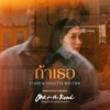 Stamp - ถ้าเธอ (feat. Violette Wautier)