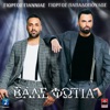 Vale Fotia - Single