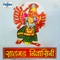 Sattar Shingi Devi - Shakuntala Jadhav lyrics