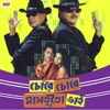 Chore Chore Mastuto Bhai (Original Motion Picture Soundtrack) - EP