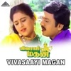 Vivasaayi Magan (Original Motion Picture Soundtrack) - EP