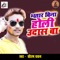 Bhatar Bina Holi Udaas Ba - Saurabh Dhawan lyrics