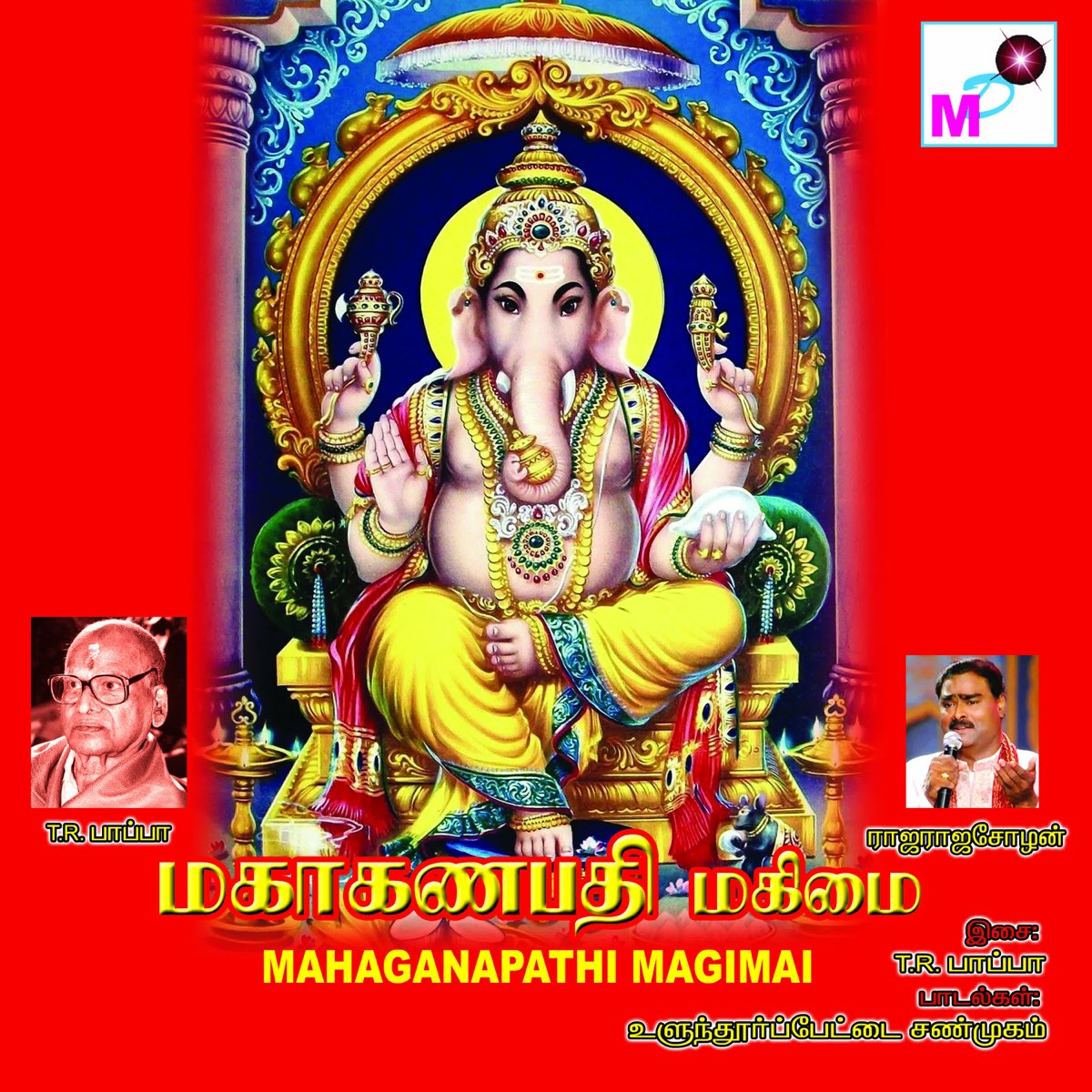 Mahaganapathi Mahimai by Rajaraja Cholan on Apple Music