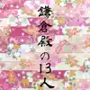 NHK Taiga Drama "The 13 Lords of the Shogun" Soundtrack Original Cover - Single album lyrics, reviews, download