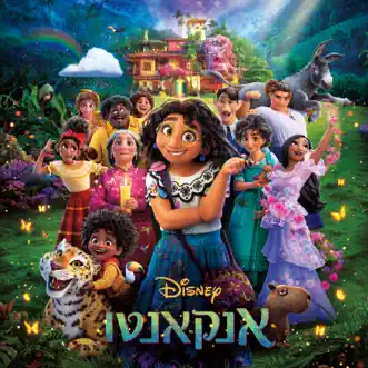 אנקאנטו (פס הקול המקורי של הסרט) by Lin-Manuel Miranda, Germaine Franco & Encanto - Hasahkanim album reviews, ratings, credits