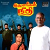 Ithu Engal Neethi (Original Motion Picture Soundtrack) - EP