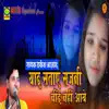 Yaad Sataye Sajni Neend Nahi Aaye song lyrics