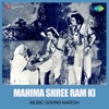 Mahima Shree Ram Ki (Original Motion Picture Soundtrack) - EP