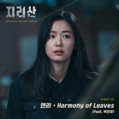 Jirisan (Original Television Soundtrack) Pt. 12 - Harmony of Leaves [feat. 박진우] artwork