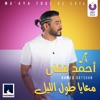 Ma'aya Toul El Leil - Single