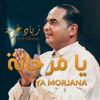يا مرجانة - Single