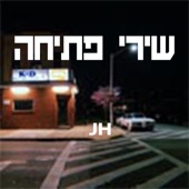 גאליס - רוני דלומי artwork