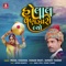 Ho Lal Vanzara Lyo - Mehul Chauhan, Chagan Bhati & Kamdev Thakor lyrics