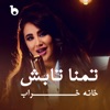 Khana Kharab - Single