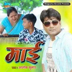 Maee - Single by Alok Kumar album reviews, ratings, credits