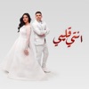 انتي قلبي - Single