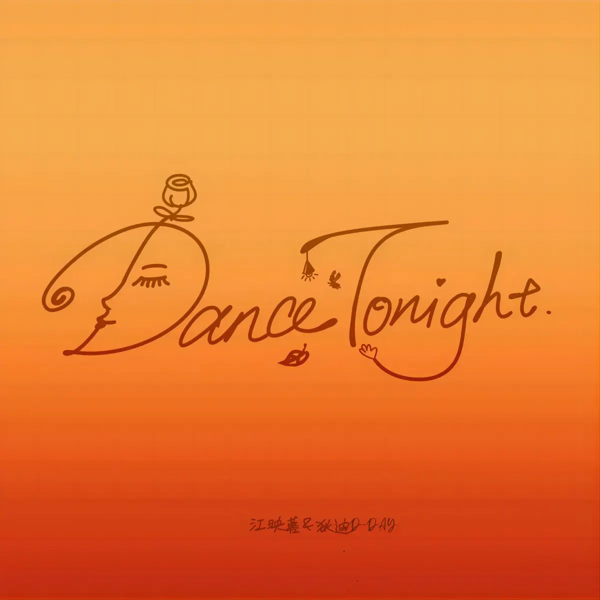 江映蓉 & 狄迪D-Day - Dance Tonight - Single (2023) [iTunes Plus AAC M4A]-新房子