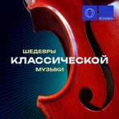 Канон и жига ре мажор, Т. 377: I. Канон artwork