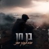 אבא תחבק אותי - Single