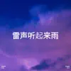 !!!" 雷声听起来雨 "!!! album lyrics, reviews, download
