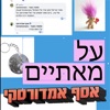 על מאתיים - Single, 2022