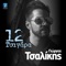 12 Tsigara - Giorgos Tsalikis lyrics