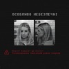 Втікаю - Single